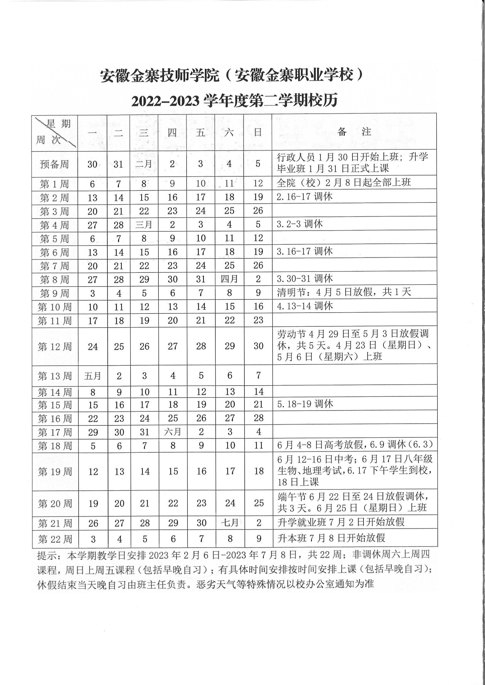 金技10号2022-2023学年度第二学期校历_01.jpg